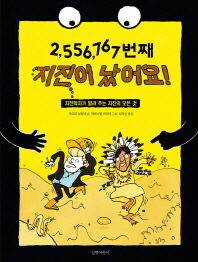 2,556,767번째 지진이 났어요